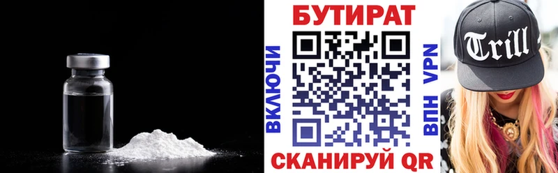 БУТИРАТ BDO 33%  Боровск 