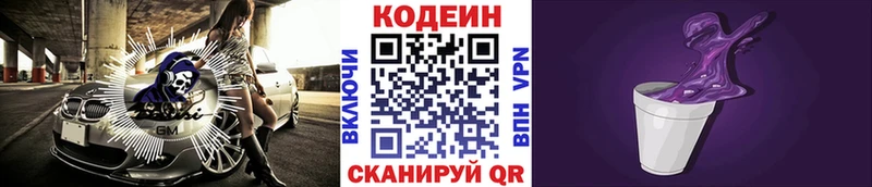 площадка формула  Боровск  Codein напиток Lean (лин)  наркошоп 